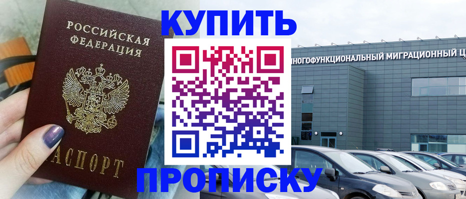 прописка штамп в Пущино