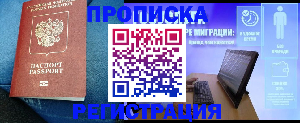 прописка для кредита в Пущино