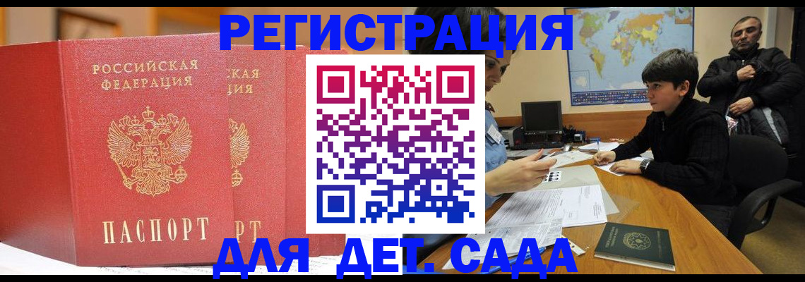 временная регистрация для всех в Пущино